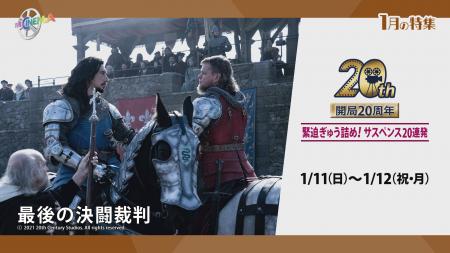 「ザ・シネマ」が贈るスペシャル企画!1月は厳選サス 「ザ・シネマ」が贈るスペシャル企画!1月は厳選サス
