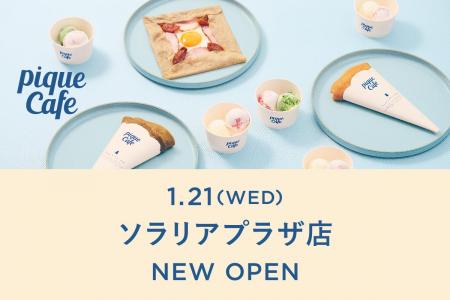 【gelato pique cafe】九州・沖縄エリア3店舗目で福岡 【gelato pique cafe】九州・沖縄エリア3店舗目で福岡