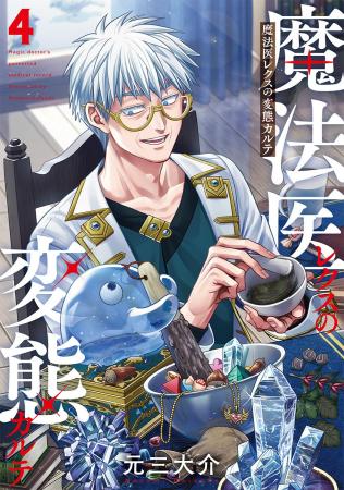 新刊記念POP UP SHOP開催！『魔法医レクスの変態カル