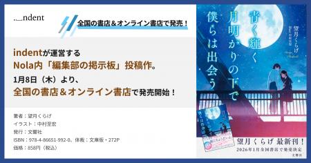 『青く輝く月明かりの下で 僕らは出会う』(著:望月 『青く輝く月明かりの下で 僕らは出会う』(著:望月