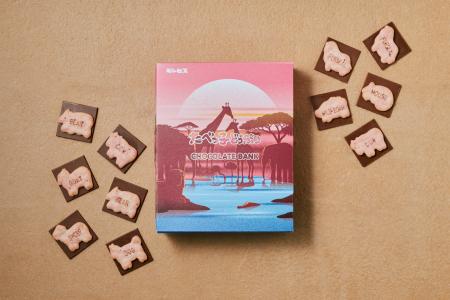 【たべっ子どうぶつ】×【チョコレートバンク】特別な” 【たべっ子どうぶつ】×【チョコレートバンク】特別な”