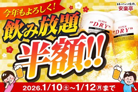 【3連休は新年会＆成人のお祝いに】1/10（土）～1/12