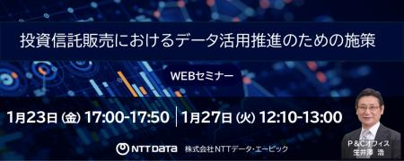 金融機関向け「投資信託販売におけるデータ活用推進の