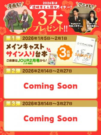 2026年は『透明男と人間女』イヤー！ 原作コミック全