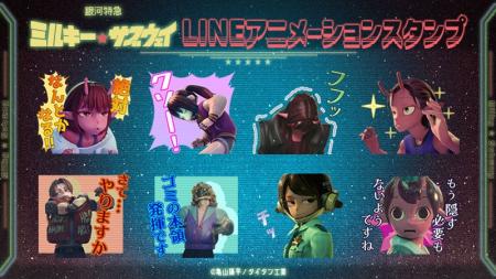 アニメ『銀河特急 ミルキー☆サブウェイ』LINE公式アニ