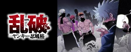 『乱破-ヤンキー忍風帖-　忍鬼(ニンキー)＠Stan Shot