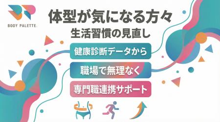 【健康診断データから考える】体型が気になりやすい方