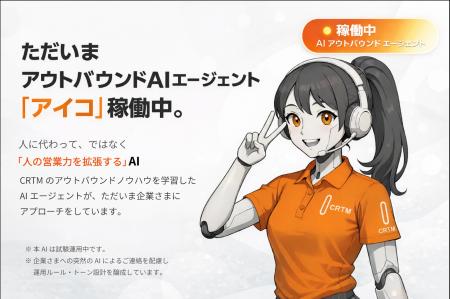 「もしもし、私のような『営業AI』を御社でも採用しま 「もしもし、私のような『営業AI』を御社でも採用しま