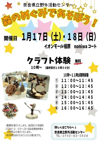 1月17日（土）・18日（日）にイオンモール橿原にてネ