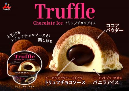 プーンを入れるとチョコソースがとろり、本格トリュフ