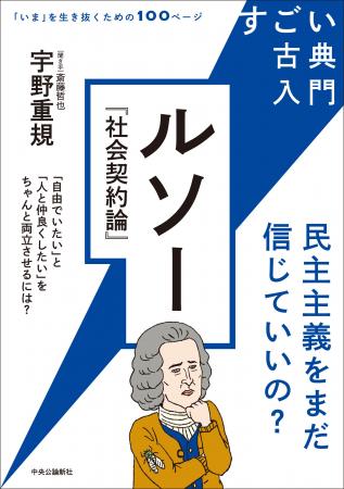 １００ページで古典の核心をつかむ新シリーズ「すごい