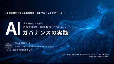 【セミナー共催】 3つの視点で紐解く、法規制動向、国 【セミナー共催】 3つの視点で紐解く、法規制動向、国
