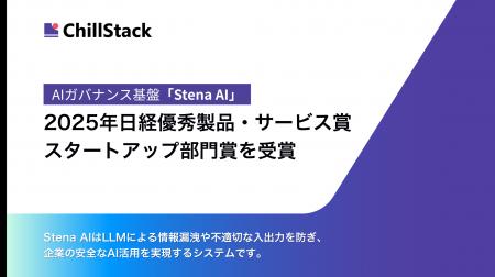 企業の生成AI利用を検知・統制するAIガバナンス基盤「