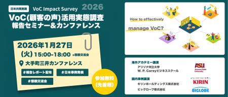 【2026年1月27日(火)大手町三井カンファレンス開催】2 【2026年1月27日(火)大手町三井カンファレンス開催】2