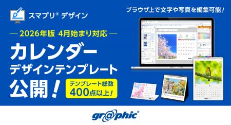 新年度のオリジナルカレンダーを簡単編集で作成可能に 新年度のオリジナルカレンダーを簡単編集で作成可能に