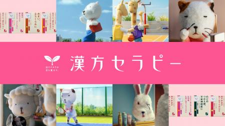 声優の三森すずこさん起用の「漢方セラピー」シリーズ 声優の三森すずこさん起用の「漢方セラピー」シリーズ