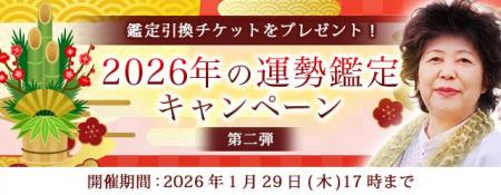 2026年あなたの運勢｜木村藤子が透視する2026年あなた