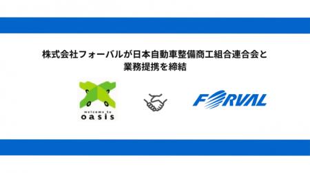 フォーバル、日本自動車整備商工組合連合会と業務提携 フォーバル、日本自動車整備商工組合連合会と業務提携