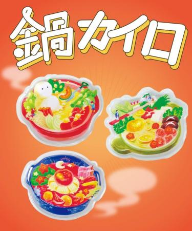 心まで温まるお鍋と物語を贈るアートなカイロが誕生! 心まで温まるお鍋と物語を贈るアートなカイロが誕生!