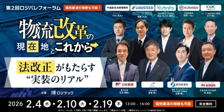 物流二法改正の“その後”を現場から読み解く 官民・荷 物流二法改正の“その後”を現場から読み解く 官民・荷