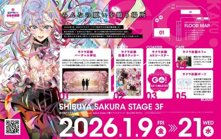 「SPRIX合格祈願祭2026」を1月9日より渋谷サクラステ 「SPRIX合格祈願祭2026」を1月9日より渋谷サクラステ