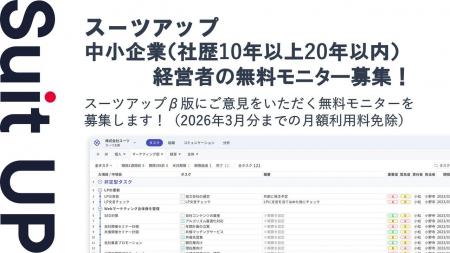 AIタスク管理・プロジェクト管理ツール「スーツアップ