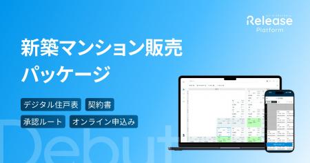 新築マンション販売のすべてを、ひとつの場所で。「レ