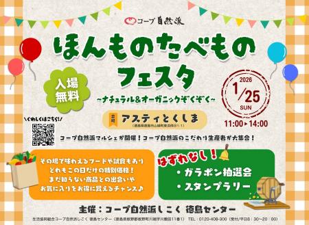 2026年1月25日(日)『ほんものたべものフェスタ』を「 2026年1月25日(日)『ほんものたべものフェスタ』を「
