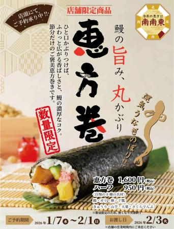 節分だけの店舗限定・数量限定のご褒美商品！鰻の旨み