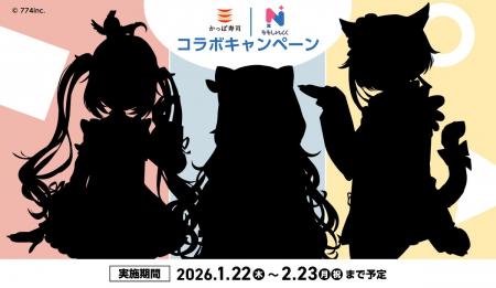 【かっぱ寿司】1月22日から新コラボキャンペーンスタ 【かっぱ寿司】1月22日から新コラボキャンペーンスタ