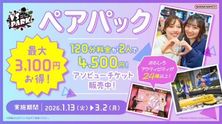 おでかけプランに合わせて『VS PARK』のお得な割引チ おでかけプランに合わせて『VS PARK』のお得な割引チ
