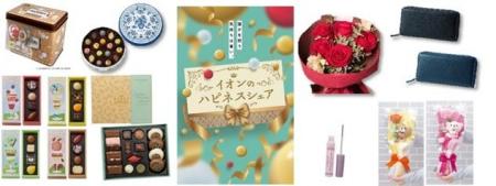 1月8日「2026イオンのバレンタイン」本格展開 1月8日「2026イオンのバレンタイン」本格展開