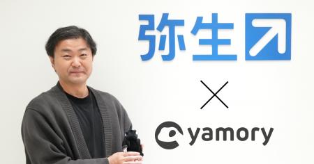 弥生の「yamory」活用事例を公開 弥生の「yamory」活用事例を公開