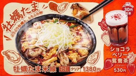≪香港米麺「タムジャイサムゴー」≫昨年大好評の限定メ ≪香港米麺「タムジャイサムゴー」≫昨年大好評の限定メ