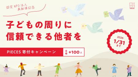 子どもの周りに「信頼できる他者」を増やすために 子どもの周りに「信頼できる他者」を増やすために