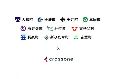 解体テックのクラッソーネ、新たに10自治体と締結 締 解体テックのクラッソーネ、新たに10自治体と締結 締