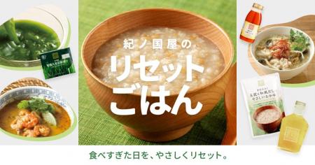 【紀ノ国屋】公式オンラインストア限定「紀ノ国屋のリ