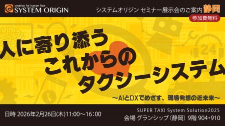 タクシー事業者様向けセミナー展示会「SUPER TAXI Sys タクシー事業者様向けセミナー展示会「SUPER TAXI Sys