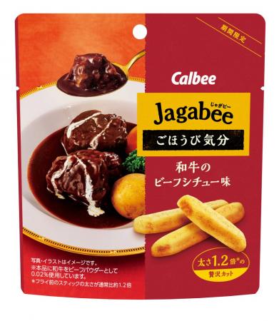 ちょっと贅沢な味わいが楽しめる「Jagabeeごほうび気