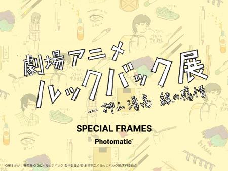 ルックバックの世界の中で撮影を。「劇場アニメ ルッ ルックバックの世界の中で撮影を。「劇場アニメ ルッ