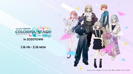 人気ゲーム「プロジェクトセカイ」とZOZOTOWNのコラボ 人気ゲーム「プロジェクトセカイ」とZOZOTOWNのコラボ