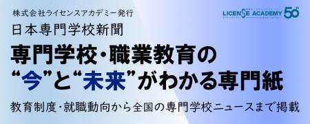 【最新号】日本専門学校新聞 3号発行 【最新号】日本専門学校新聞 3号発行