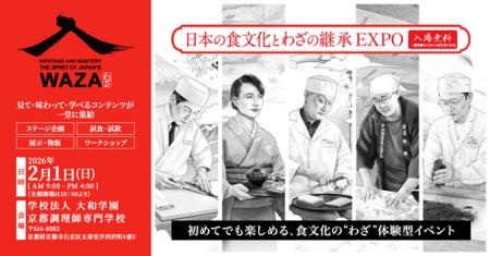 日本の “わざ”を継承するための共創プロジェクト型イ 日本の “わざ”を継承するための共創プロジェクト型イ