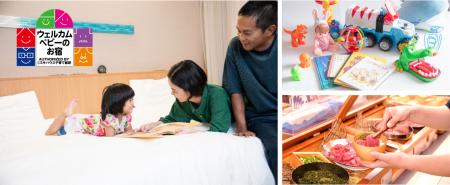 貸出品充実&おむつ無料!身軽な安心の家族旅行を実現 貸出品充実&おむつ無料!身軽な安心の家族旅行を実現