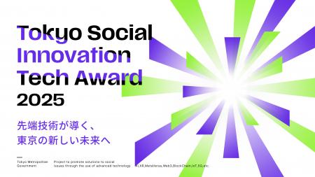 【東京都主催】Tokyo Social Innovation Tech Award 2