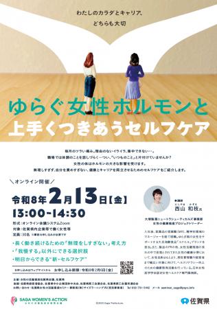 佐賀県が働く女性の健康とキャリアの両立を後押し「ゆ