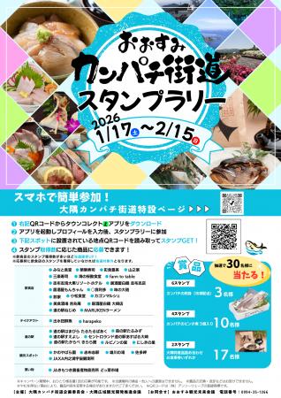 【日本一のカンパチが当たる！！】鹿児島県 「大隅カ