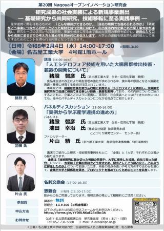 「大学との連携、何から始めればいい?」企業の疑問を 「大学との連携、何から始めればいい?」企業の疑問を