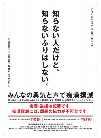 入学試験期間における痴漢対策の実施について 入学試験期間における痴漢対策の実施について