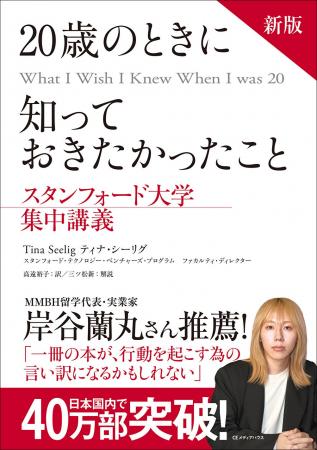 【祝・成人の日】実業家・岸谷蘭丸さん推薦新帯！世界